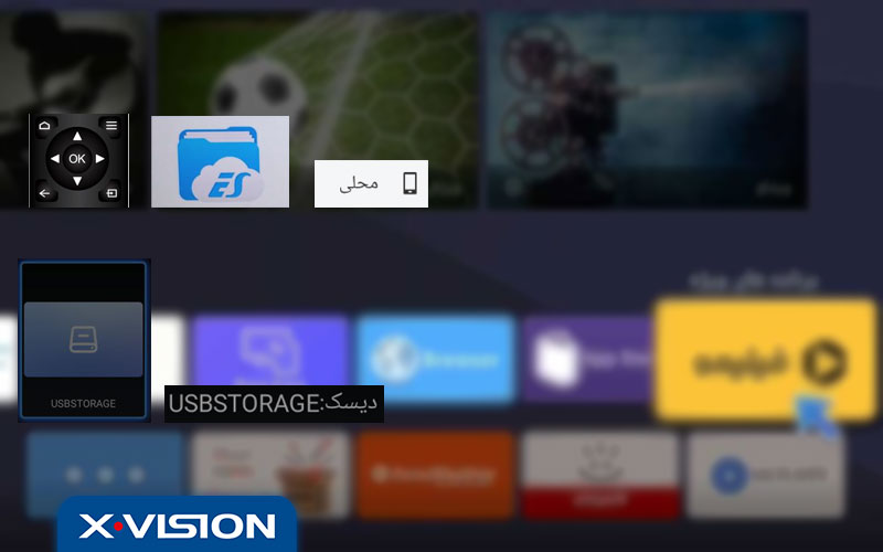 نصب نرم افزار از طریق نرم افزار  ES File و اتصال فلش به تلویزیون ایکس ویژن