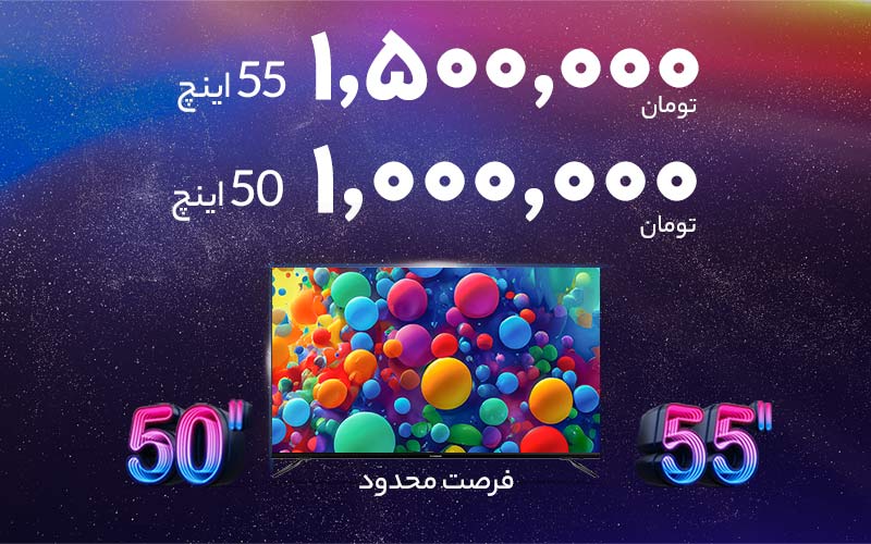 خريد تلویزیون‌های 50 و 55 اينچ ايكس ويژن با جایزه نقدی